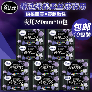 Kotex高洁丝卫生巾臻选系超长夜用350mm4片X10包纯棉柔超薄姨妈巾