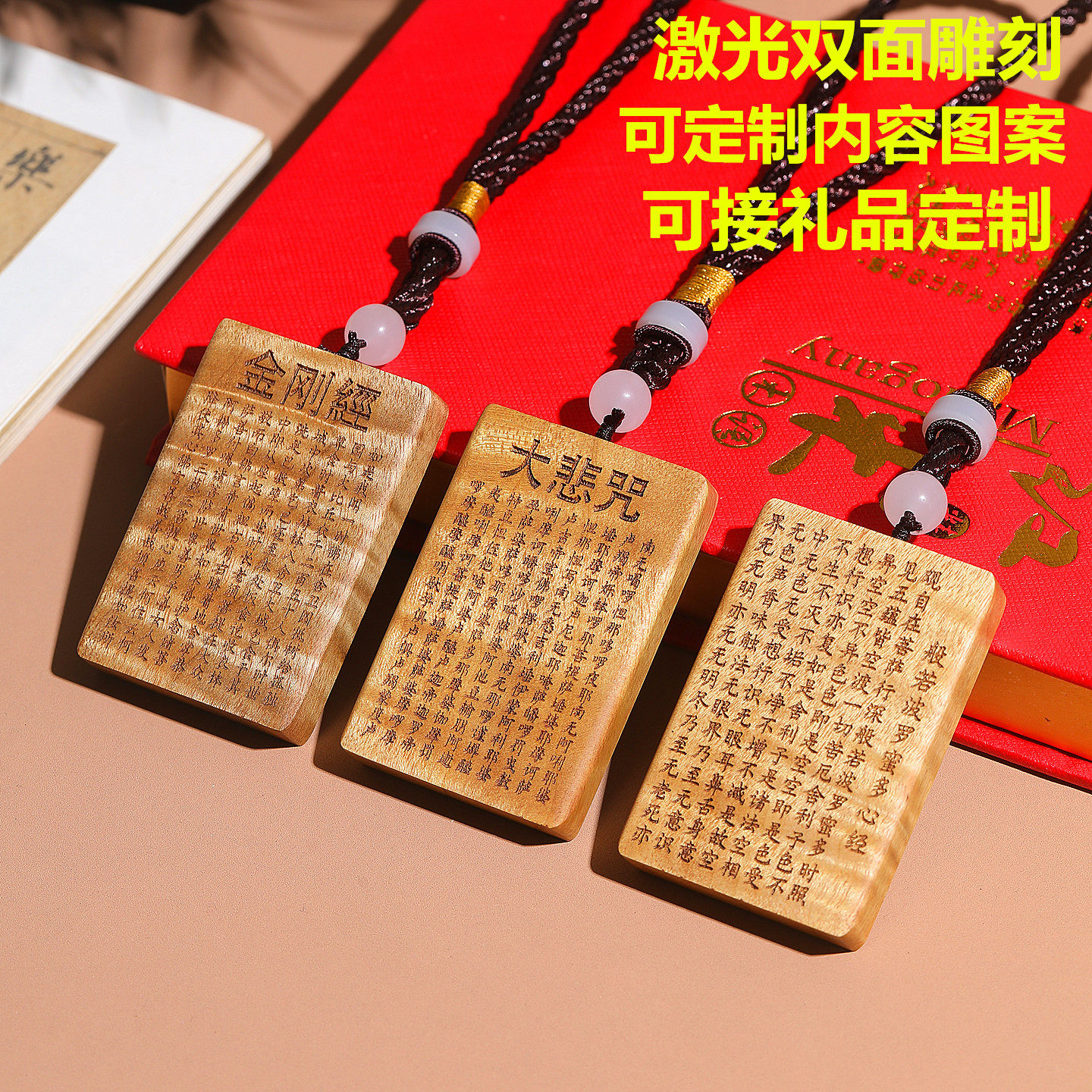 金丝楠木水波纹心经无事牌定制