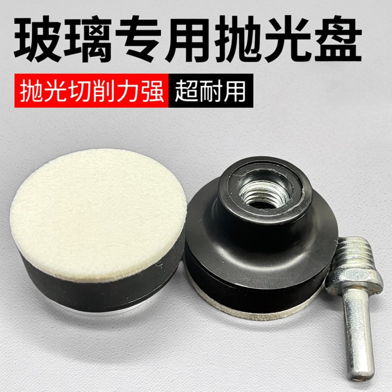 玻璃划痕修复抛光盘手电钻用图片