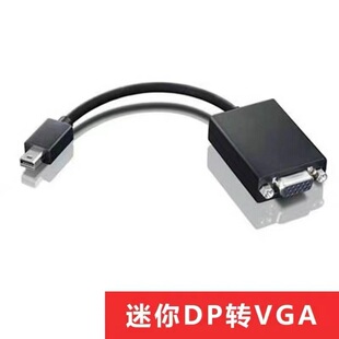 联想ThinkPadX1S1X260迷你MiniDP转VGA转接线投影线视频线0A36536
