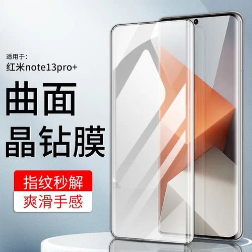 适用 红米note13钢化膜note13pro/13pro+高清手机膜防摔淡化指纹保护膜全屏覆盖贴膜高铝强化玻璃膜