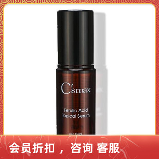 Ferulic 希玛仕Csmax Acid 现货 高透皮阿魏酸精华15ml