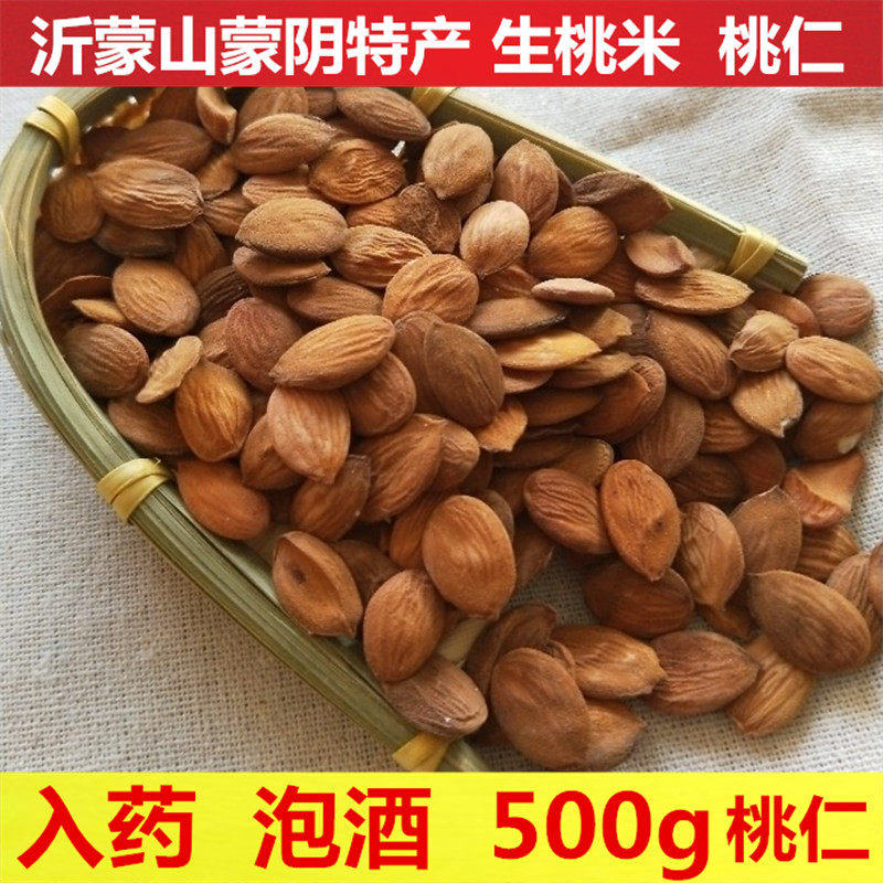2018年沂蒙山特産蒙陰精選 桃仁 野生桃米泡酒 入藥 500g包郵藥用在類目 傳統滋補營養品, 藥食同源食品, 其他藥食同源食品中 - 來自Buy2taobao.com提供專業的淘寶代購服務