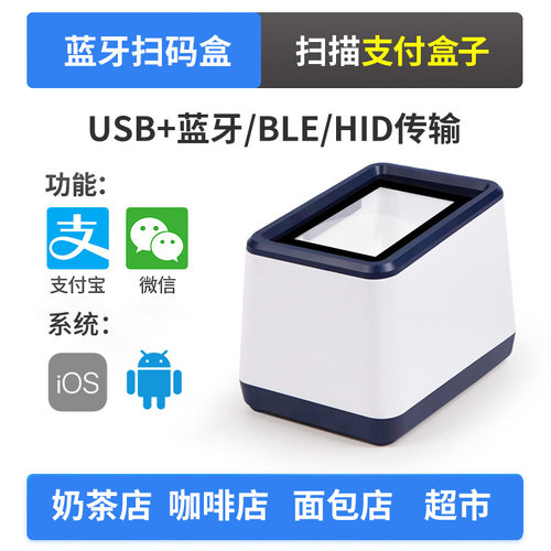 FLIPOS蓝牙扫码盒咖啡店奶茶店