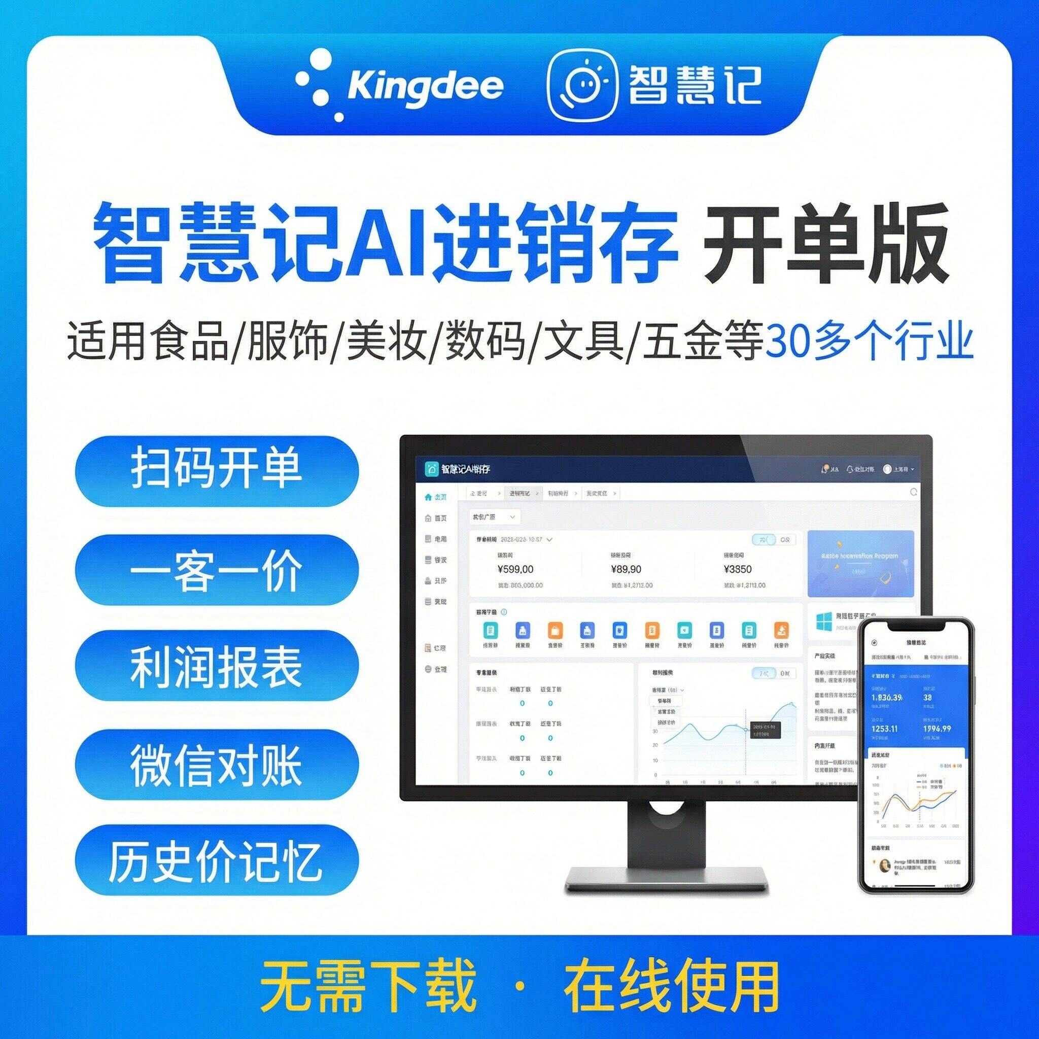 智慧记+AI进销存+限时优惠图片