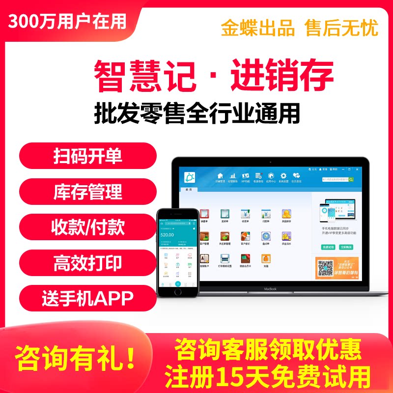 金蝶智慧记进销存软件白银黄金会员店铺办公经营仓库管理开单图片