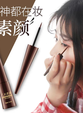 火烈鸟笔眼线液笔正品女防水持久