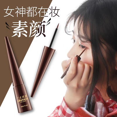 火烈鸟笔眼线液笔正品女防水持久