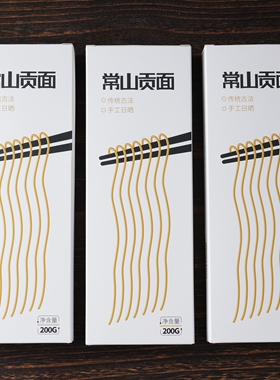 衢州特产农家常山贡面索面利斯面长寿面手工挂面细面盒装200g*3盒