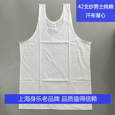 42支纱纯棉男士背心宽松老头汗衫