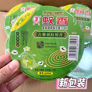 锦江牌驱蚊檀香10圈细蚊香家用室内驱蚊香薰祛味厕所除臭送铁盘