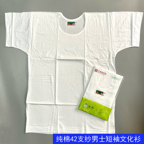 秋蝉男42支纱纯棉汗衫短袖T恤