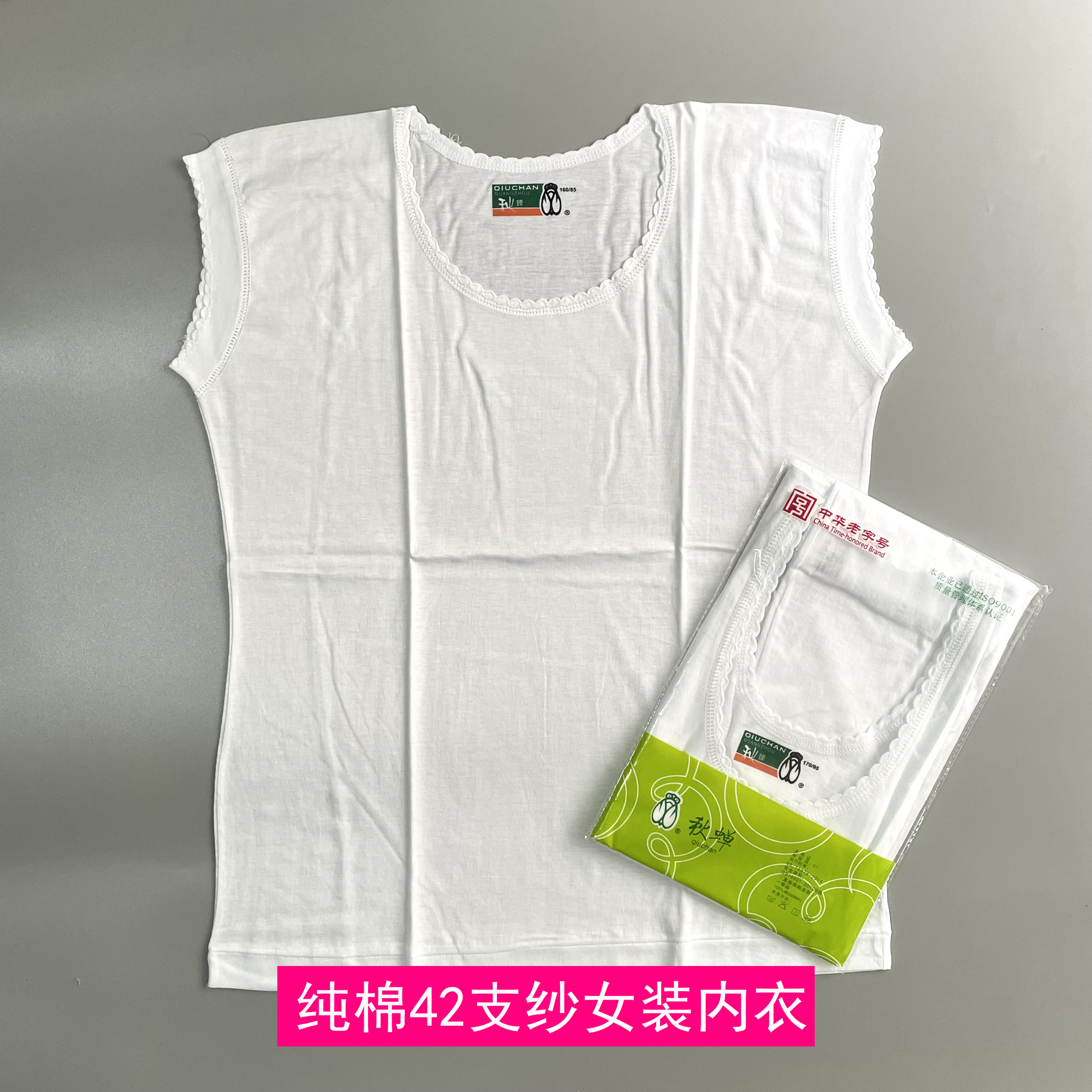 秋蝉42支纱纯棉女内衣打底衫