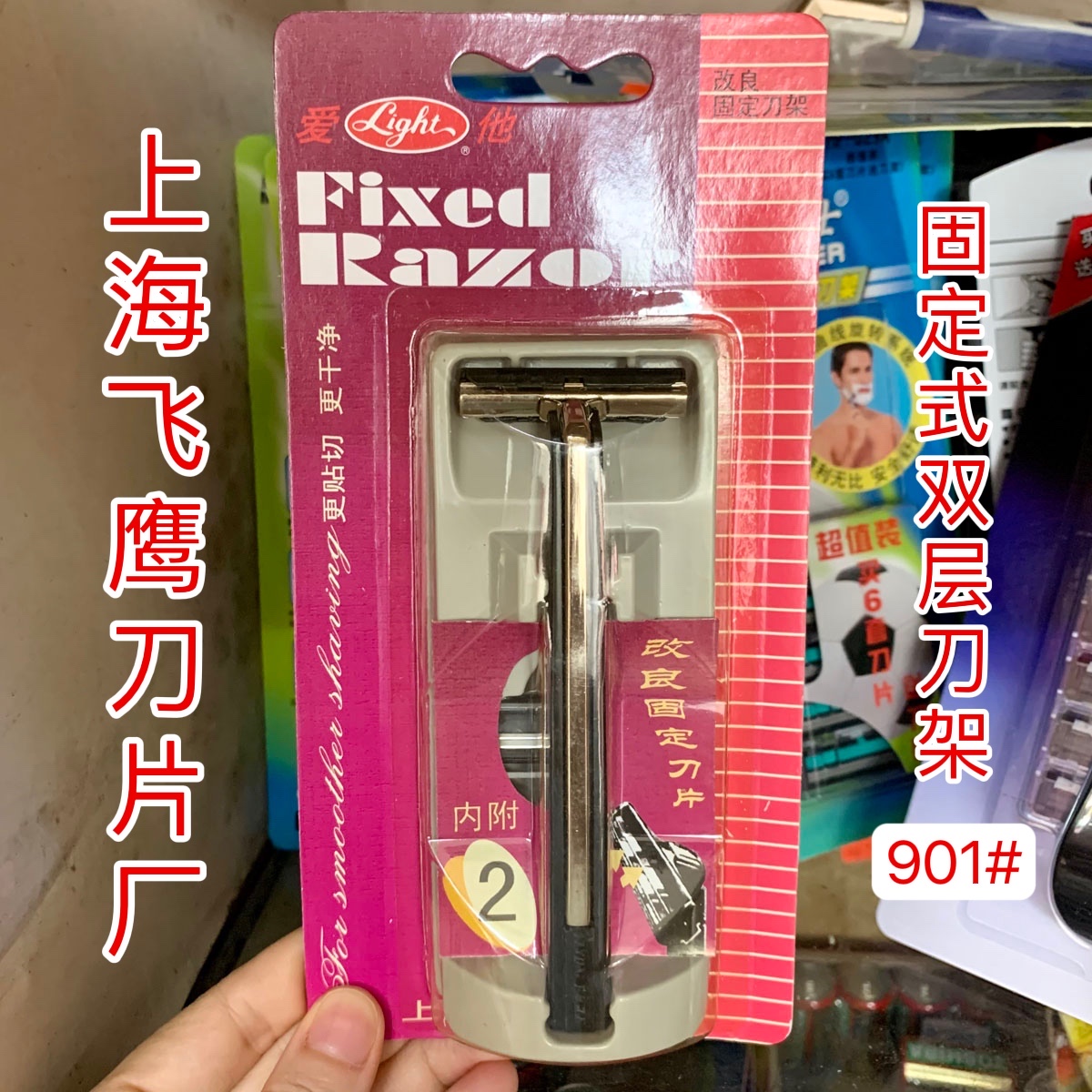 飞鹰爱他手动老式剃须刀双层刀架
