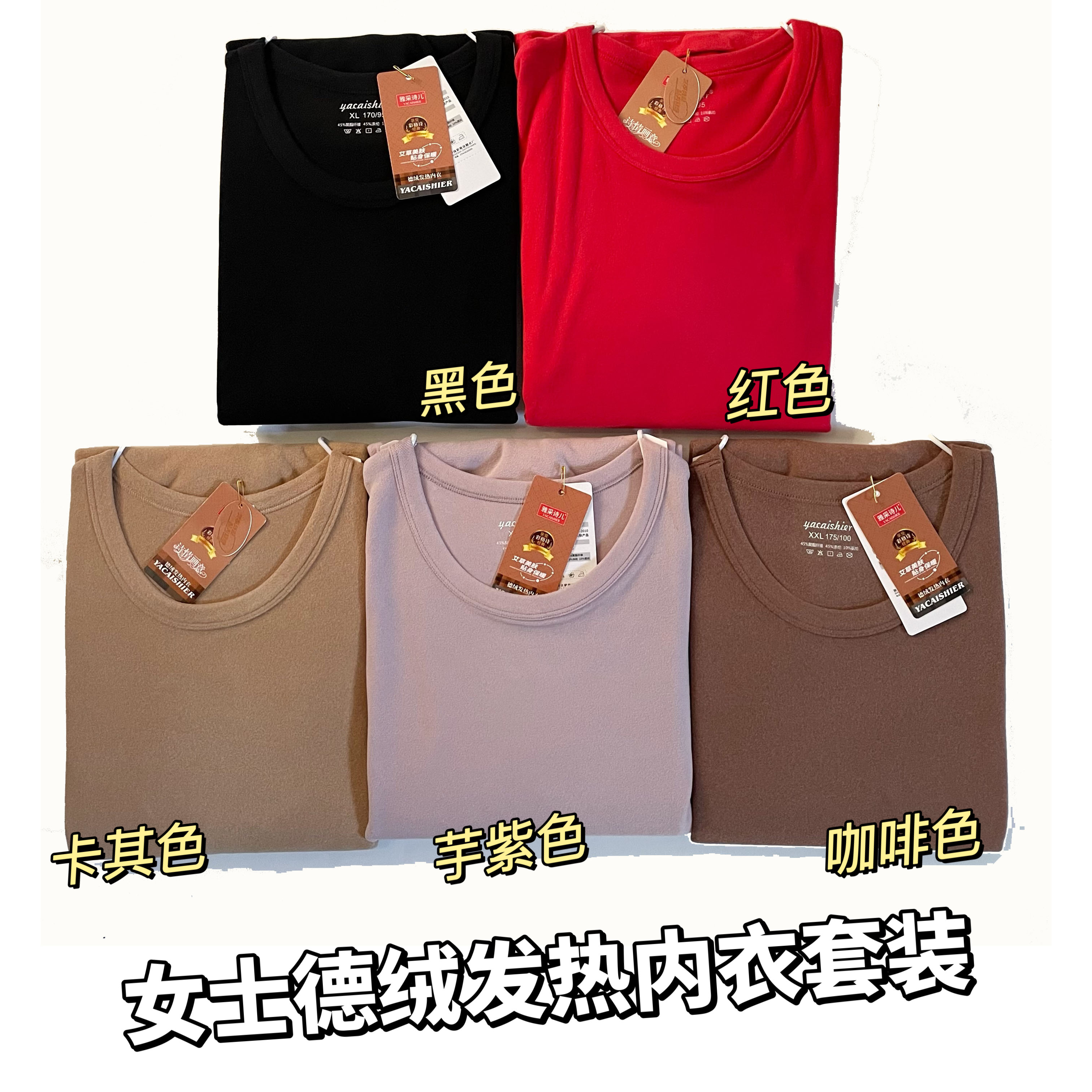 雅采诗儿女士德绒保暖内衣棉毛衫