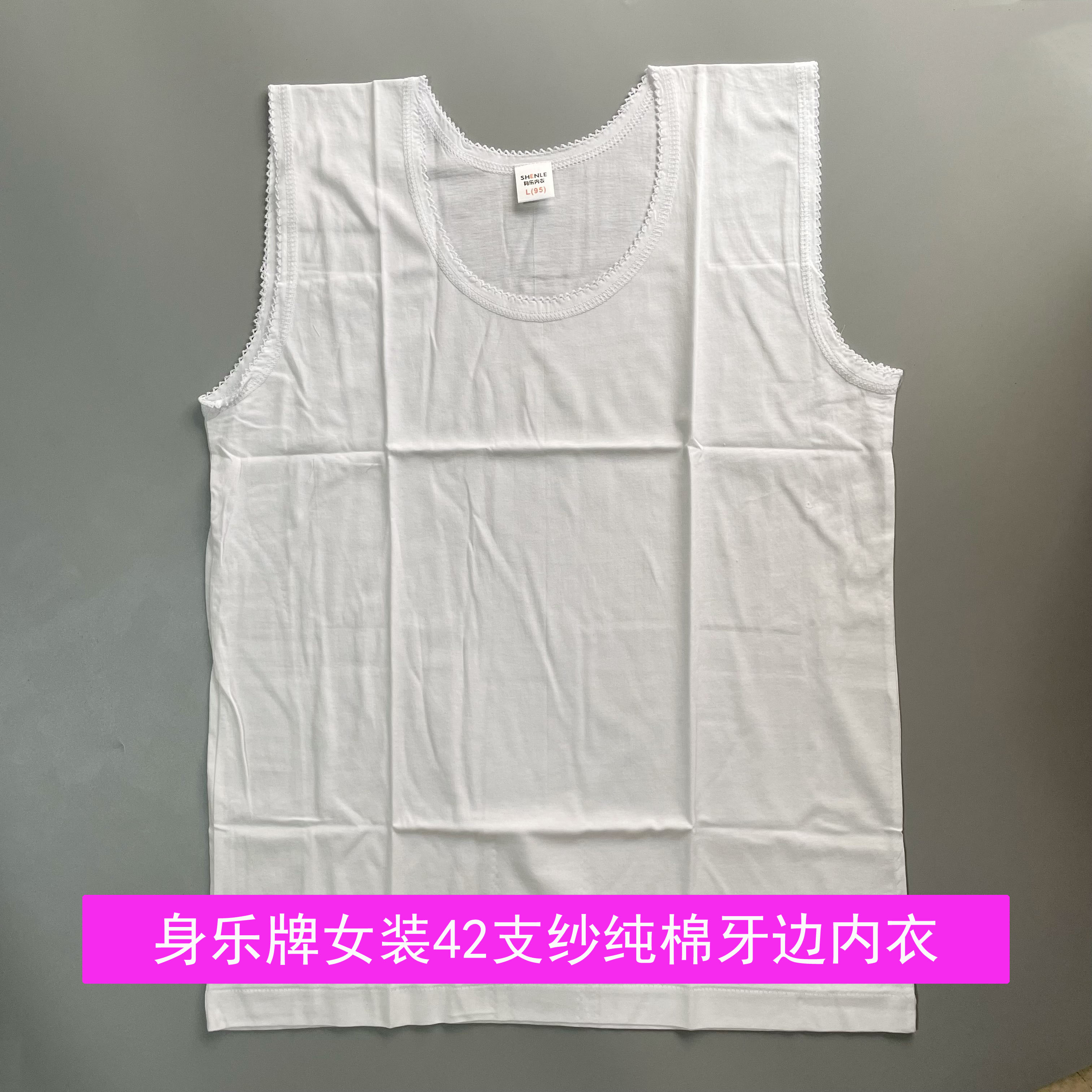 身乐42支纱纯棉内衣文化衫女士