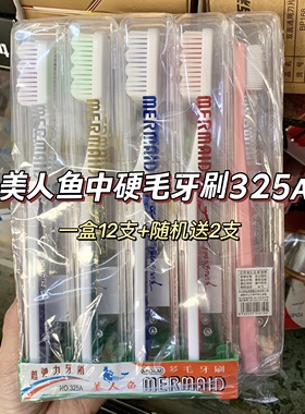 美人鱼中硬毛牙刷波浪形方头大头成人家用牙刷带收纳盒旅行装325A