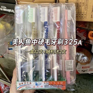 美人鱼中硬毛牙刷波浪形方头大头成人家用牙刷带收纳盒旅行装325A