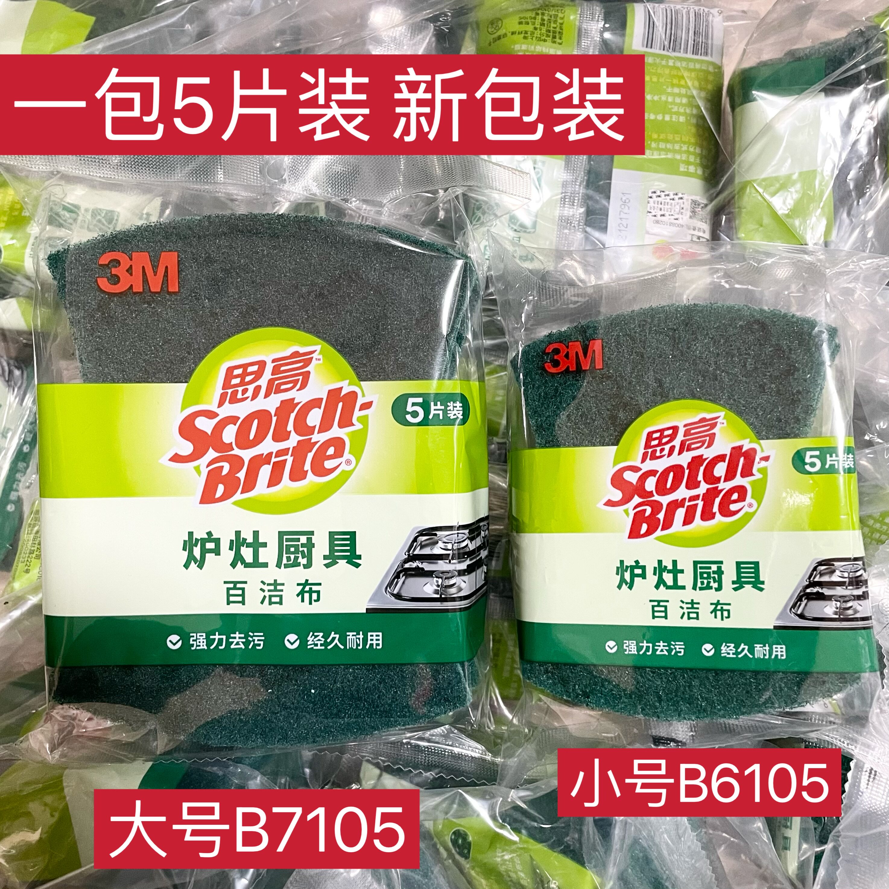 思高炉灶厨具百洁布家用洗碗刷锅