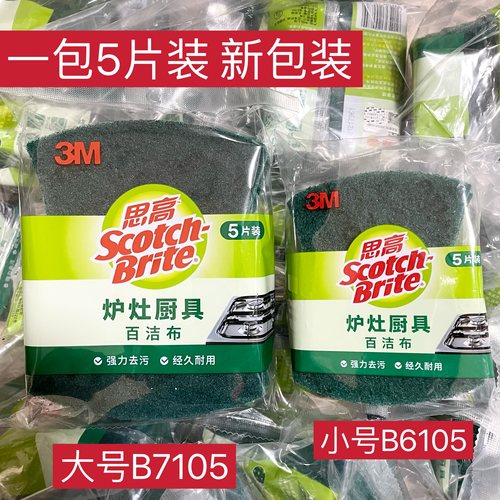 思高炉灶厨具百洁布家用洗碗刷锅