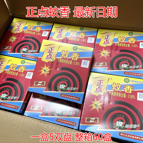 正点蚊香桂花香型盘式蚊香5双盘