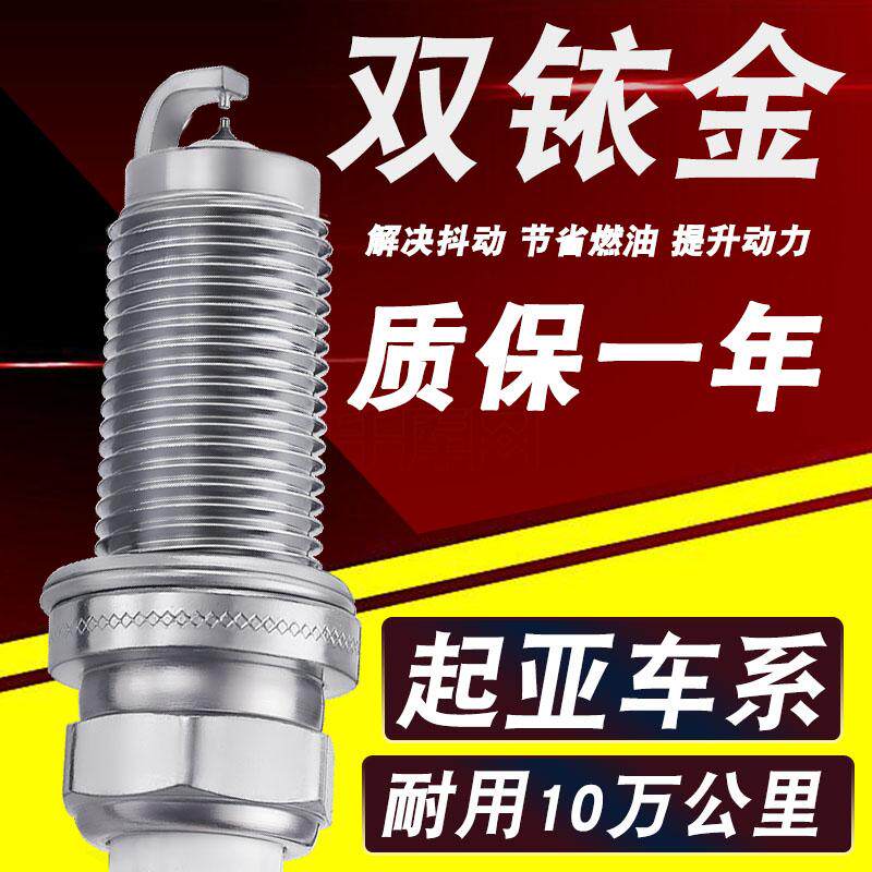 起亚k3智跑K2狮跑k5福瑞迪火花塞
