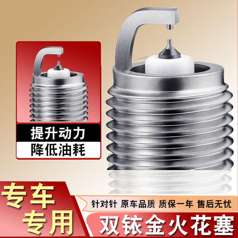 适用一汽森雅r7 R9 R8 S80 M80火花塞骏派D60 d80 cx65a70a50正品