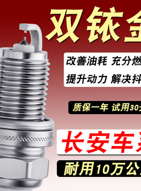 适用长安欧尚x5火花塞a600x7z6x70acx70双铱金a800 1.5t汽车正品