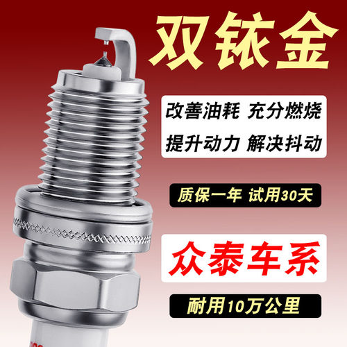众泰z300t600大迈x5火花塞x7SR7