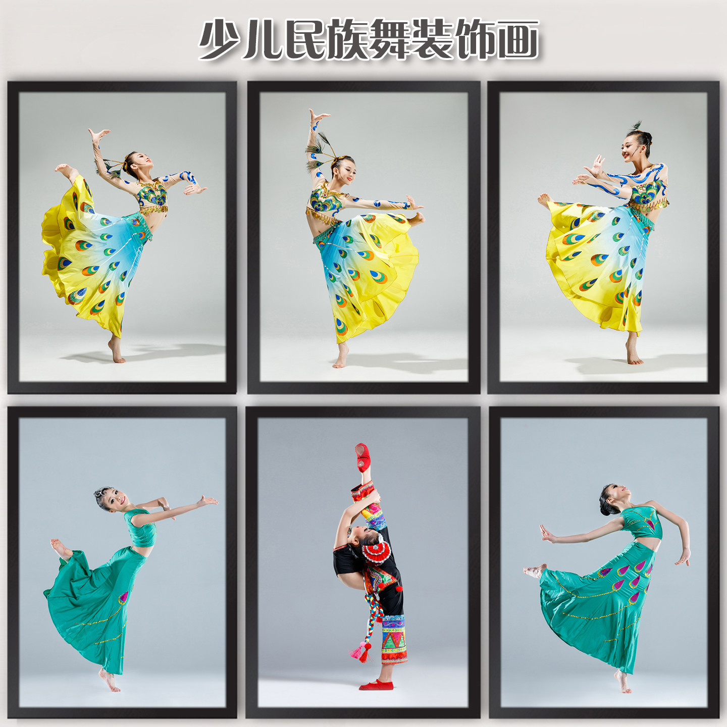 古典舞装饰画民族舞壁画儿童房少儿舞蹈艺术培训相框画挂画中国舞图片