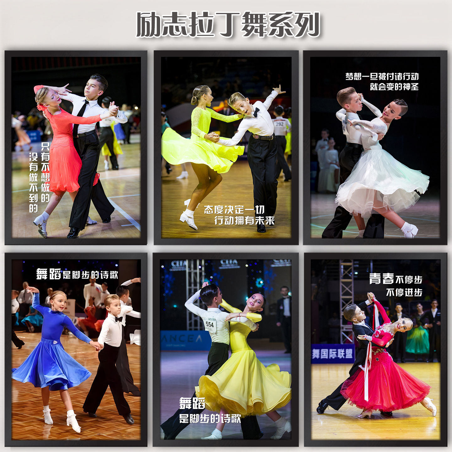 拉丁舞教室装饰挂画励志少儿舞蹈贴墙画儿童培训班宣传海报相框画图片