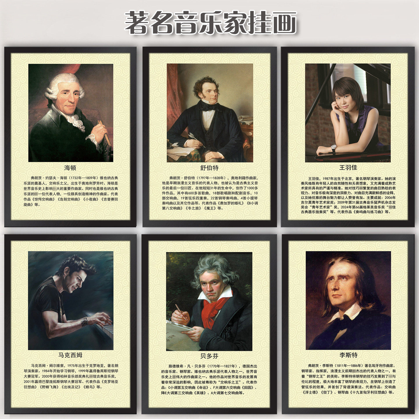 中外音乐家装饰画舞蹈家挂画名人简介画像海报钢琴行学校教室墙画