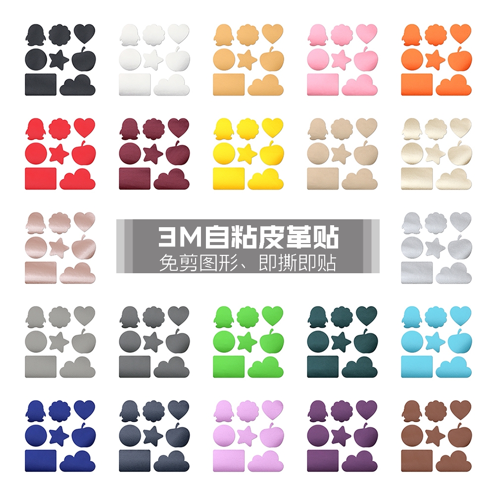 自粘皮革补丁3m背胶沙发床头卡座