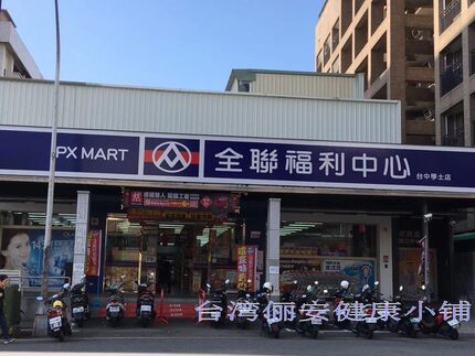 台湾产品台中直邮代购链接