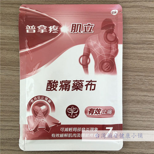 普拿疼价格 普拿疼图片 星期三