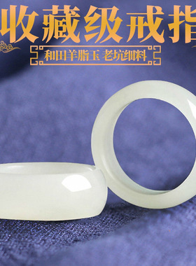 和田玉戒指素圈新疆羊脂级高级白玉戒指玉石尾环男女情侣对戒成品