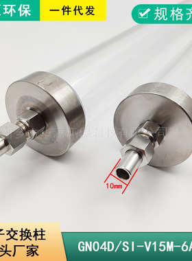 有机玻璃离子交换柱GN04D电厂化工取样架交换柱HP04D直径55mm