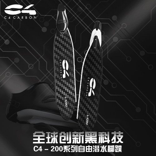 意大利c4BETTA碳纤维自由潜脚蹼