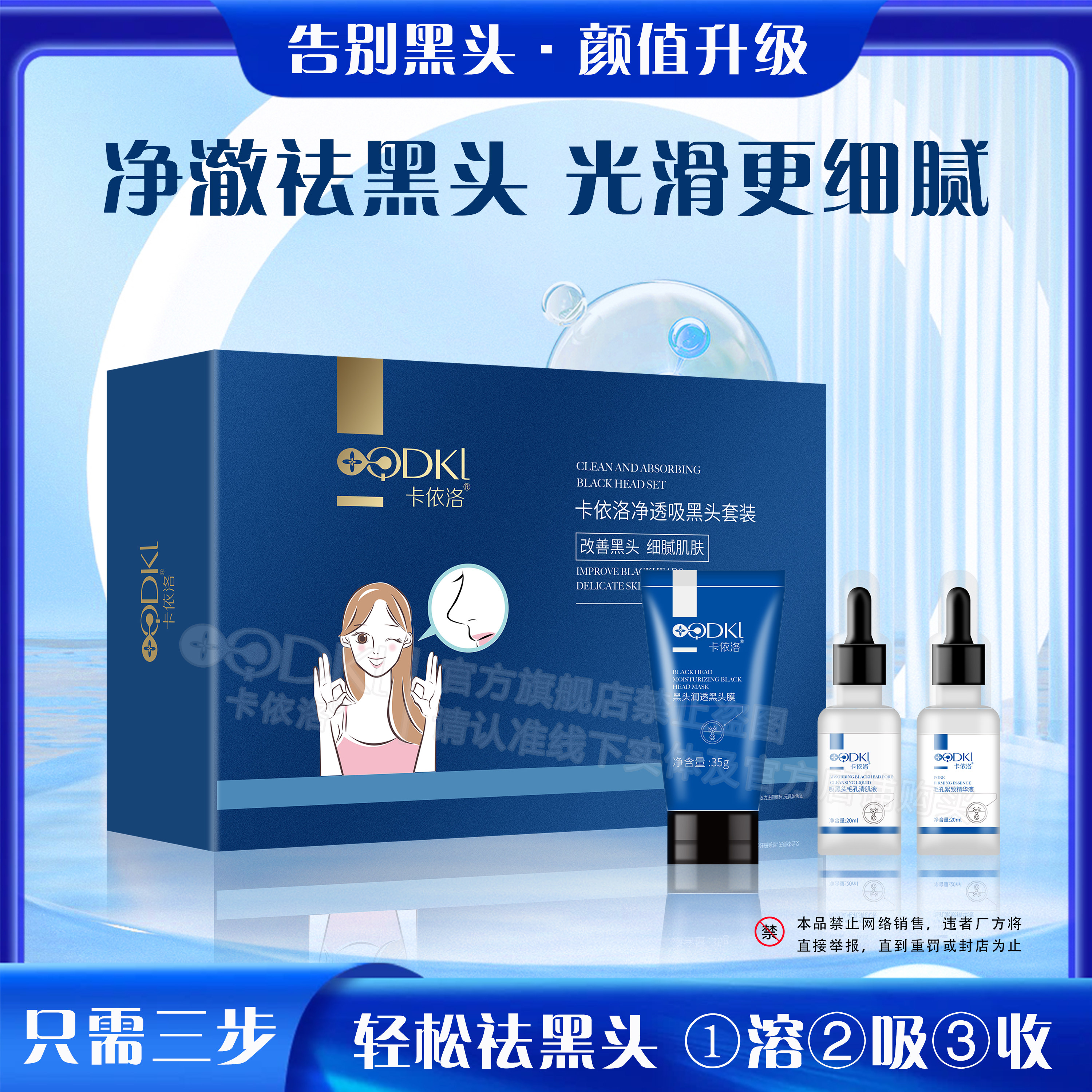 卡依洛净透吸黑头套装改善黑头去黑头紧致毛孔吸黑头
