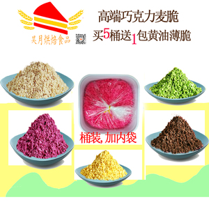 高端巧克力麦片脆粒粒碎蛋糕装饰麦脆慕斯原料烘焙粒粒脆1kg