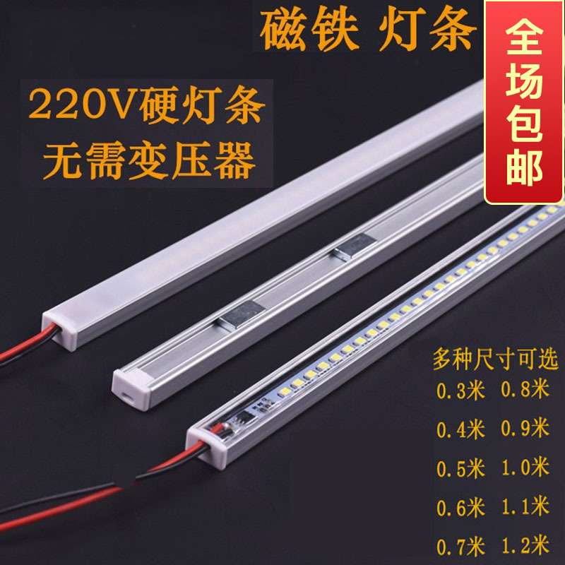 包邮超薄led灯带220V磁吸铝槽 高压硬灯条超亮长条货架展示柜灯管