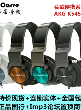 AKG/爱科技 K545奥地利手机直推人声流行HIFI便携护耳式头戴耳机