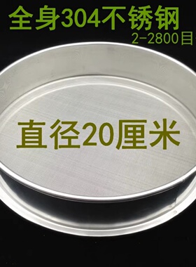 20CM分样筛304不锈钢筛网40 50 60 80 100 120 150目实验筛筛子