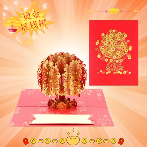 烫金发财树3D立体贺卡创意新年开业招财2026新款春节礼品礼物定制