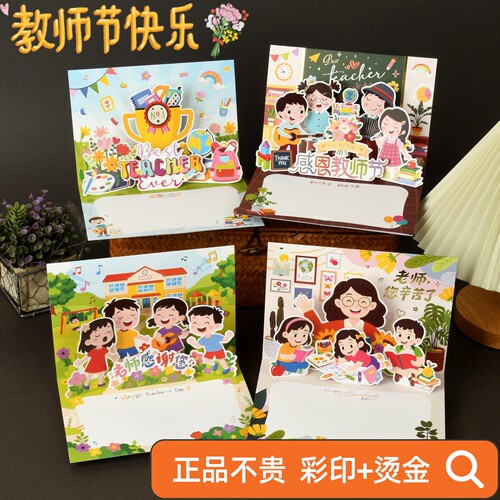 教师节立体贺卡简约新款3D卡片学生送老师感恩礼物ins开学季礼品