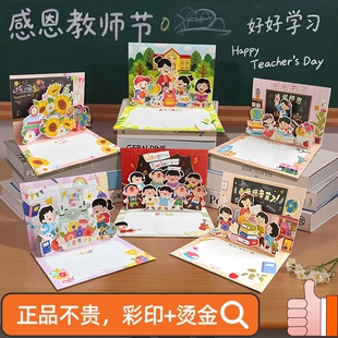 教师节立体贺卡简约新款3D卡片学生送老师感恩礼物ins开学季礼品