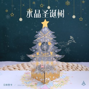 立体水晶圣诞树贺卡3D欧美圣诞节卡片创意反光透明PVC高档ins礼物