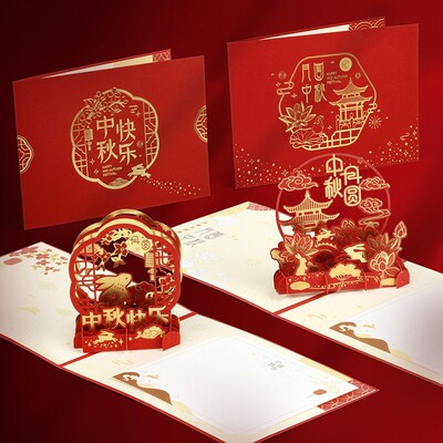 红卡烫金中秋节立体贺卡高级感
