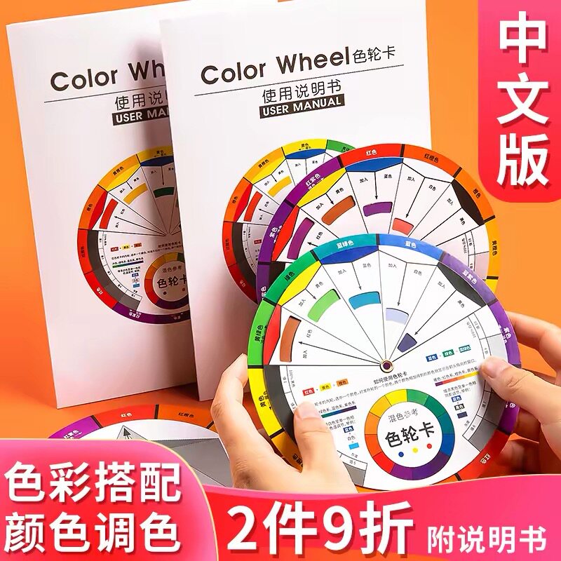 【特价】柏伦斯色卡色彩搭配通用配色板中文版可旋转色环色轮卡