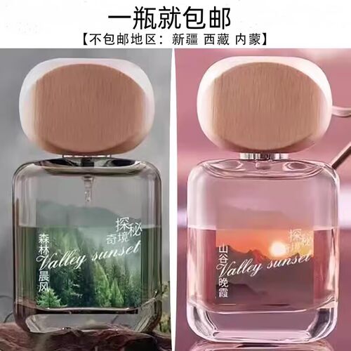 奥迪丝ODDIS探秘奇境香水森林晨风山谷晚霞花香果香清新持久 30ml